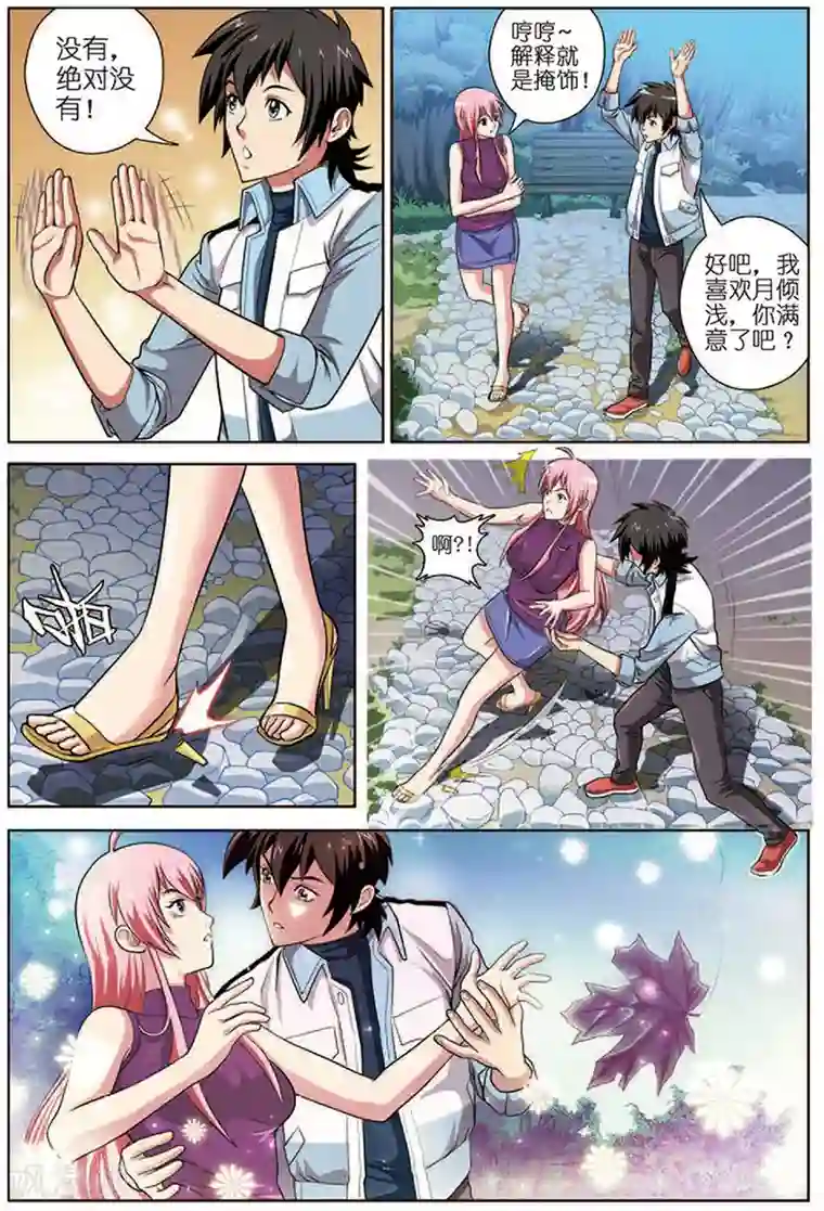 斩龙第14话 PK燕赵无双