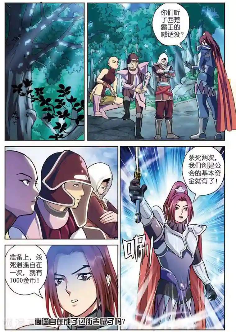 斩龙第14话 PK燕赵无双