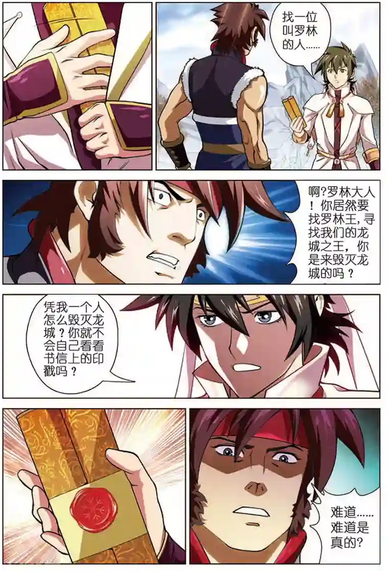 斩龙第14话 PK燕赵无双