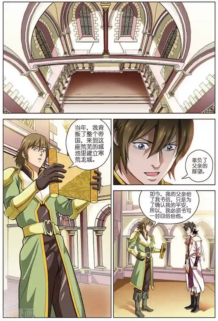 斩龙第14话 PK燕赵无双