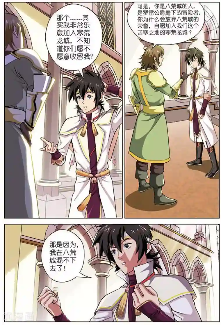 斩龙第14话 PK燕赵无双