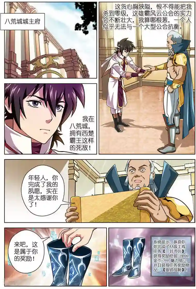 斩龙第14话 PK燕赵无双