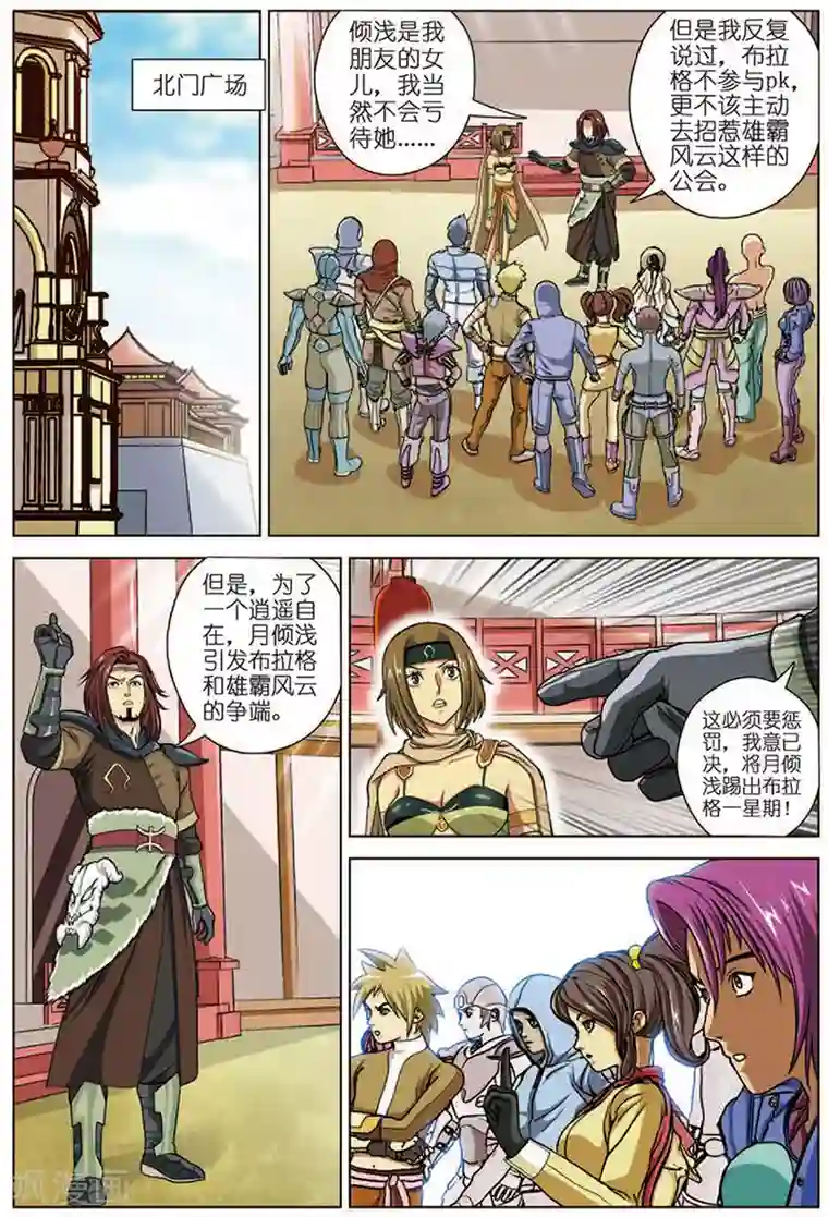 斩龙第14话 PK燕赵无双