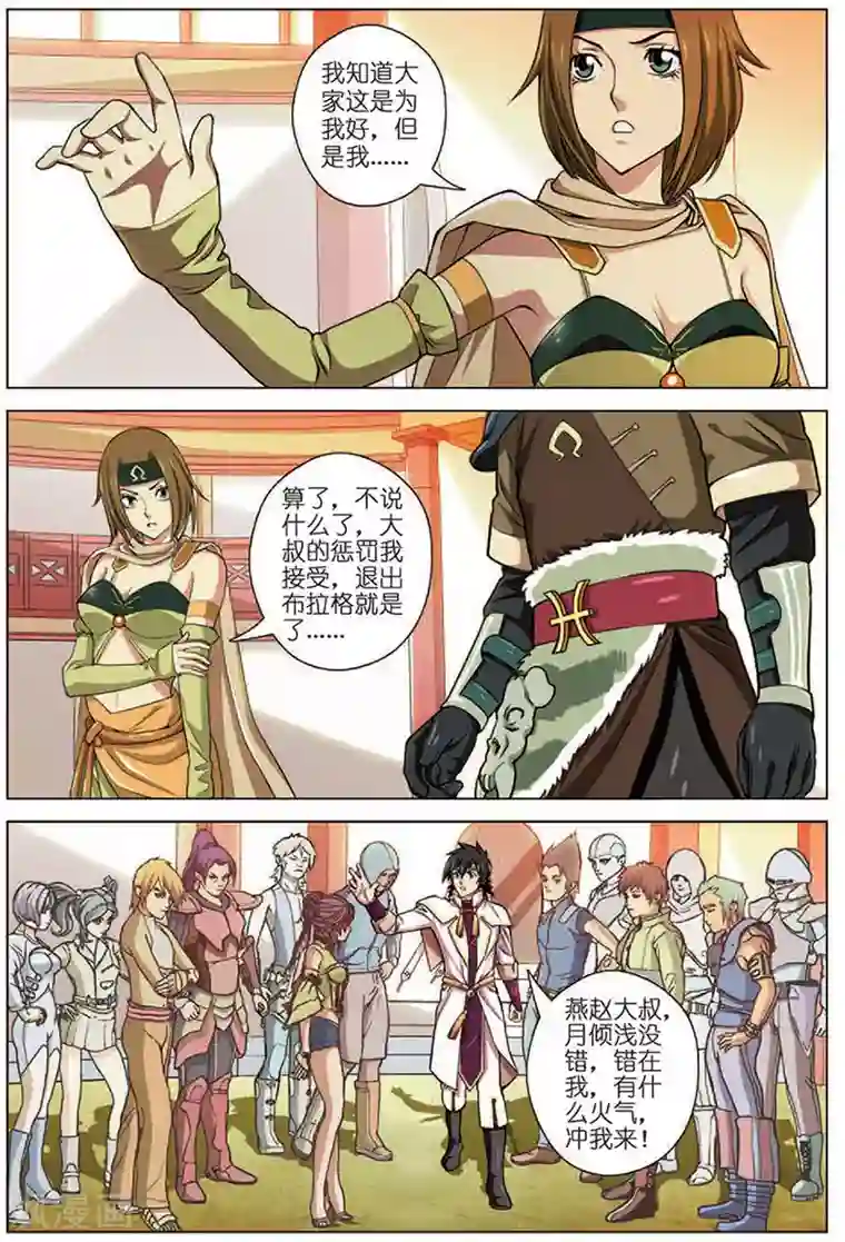 斩龙第14话 PK燕赵无双