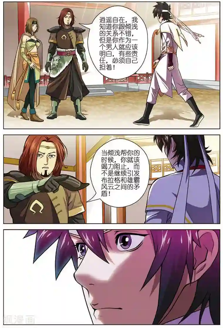 斩龙第14话 PK燕赵无双