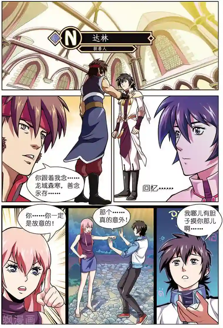 斩龙第15话 上将家族的追杀