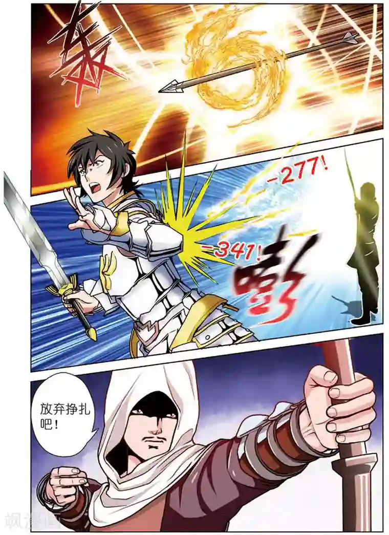 斩龙第15话 上将家族的追杀