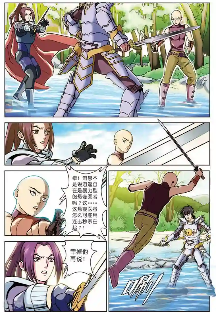 斩龙第15话 上将家族的追杀