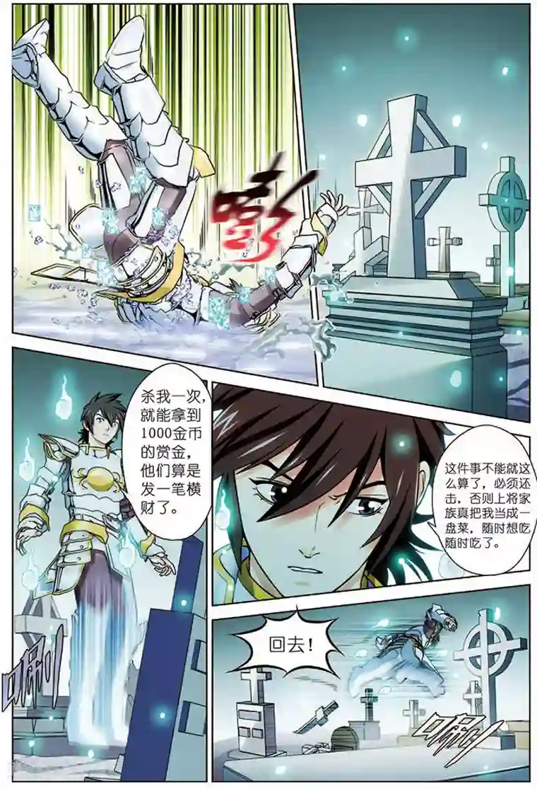 斩龙第15话 上将家族的追杀