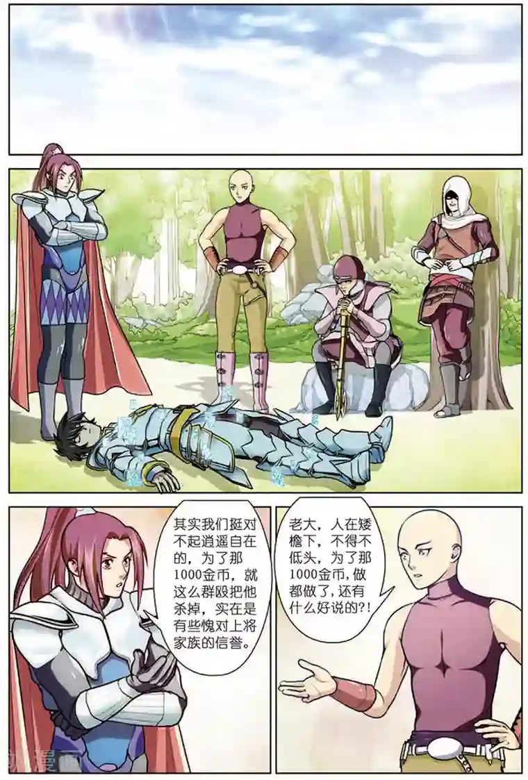 斩龙第15话 上将家族的追杀