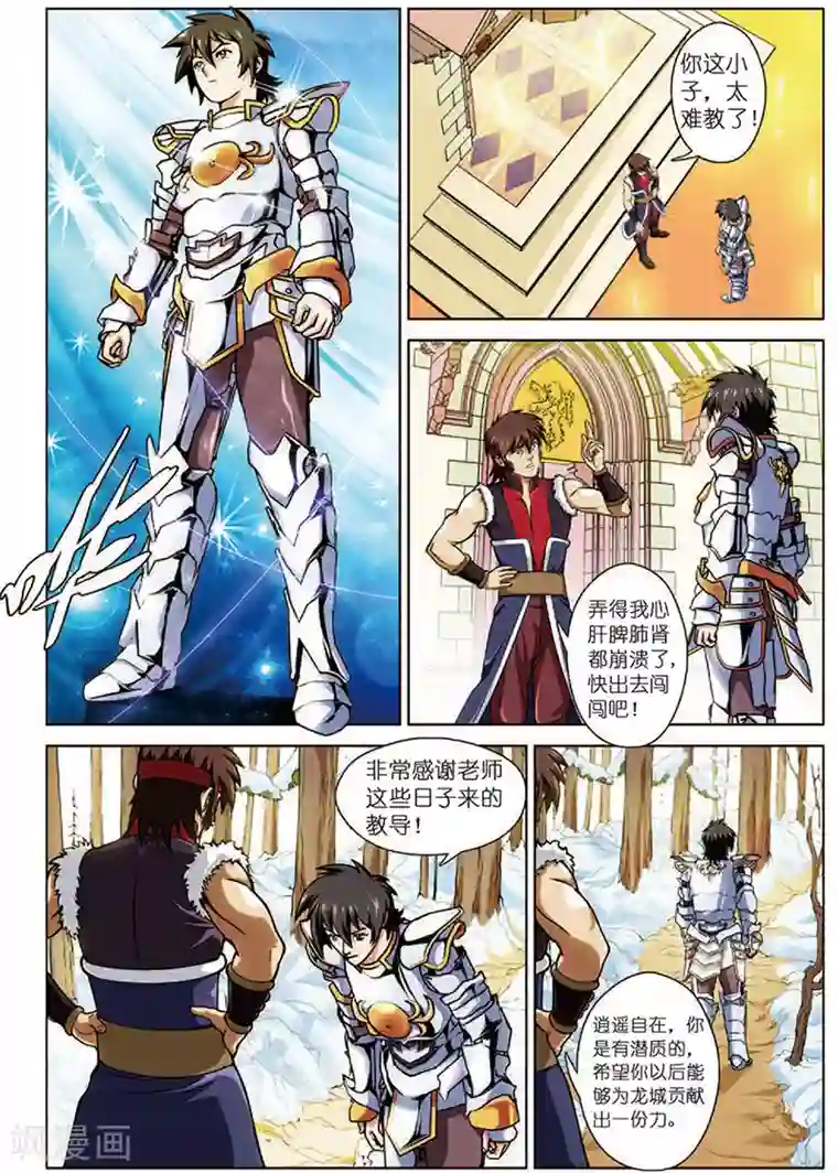 斩龙第15话 上将家族的追杀