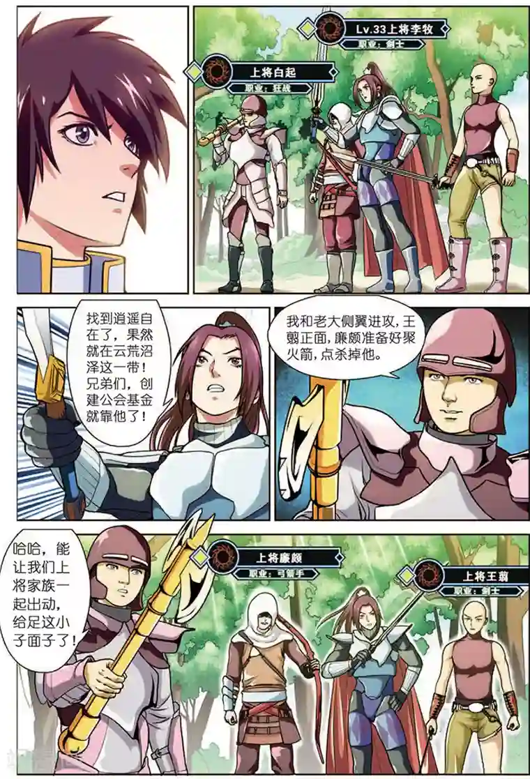 斩龙第15话 上将家族的追杀