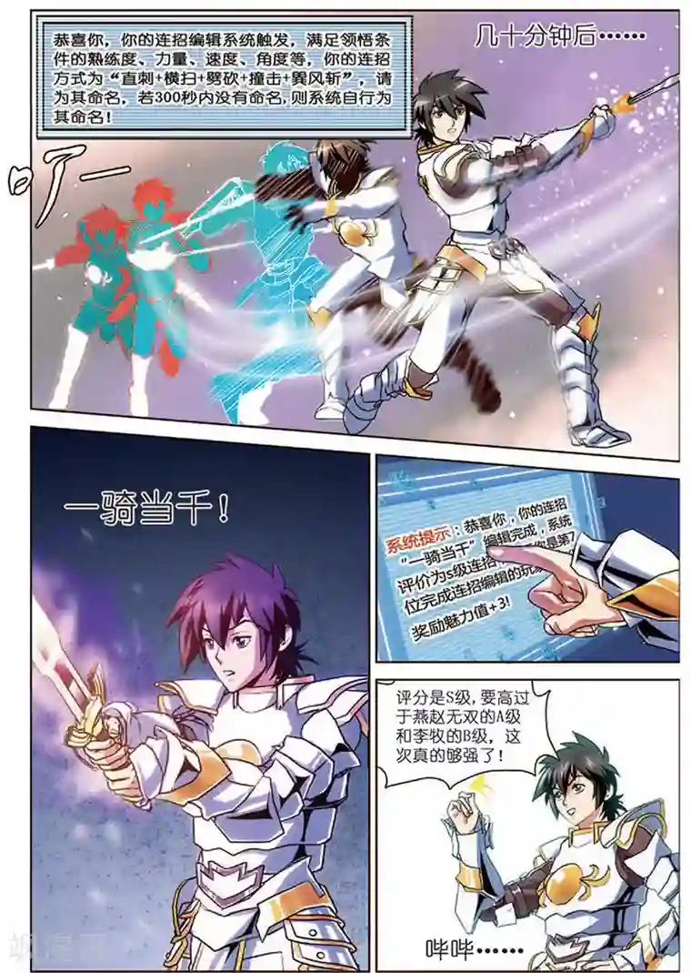 斩龙第16话 步步紧逼