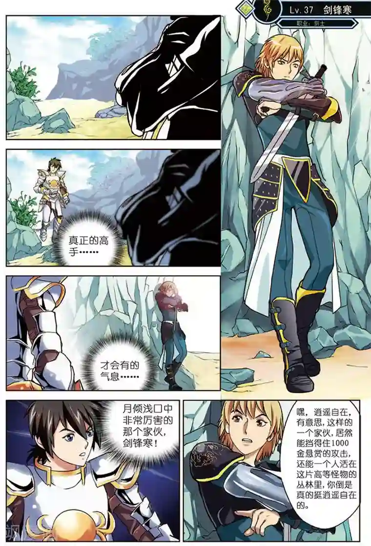 斩龙第16话 步步紧逼