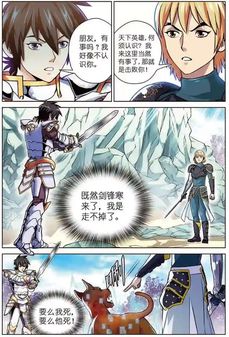 斩龙第16话 步步紧逼