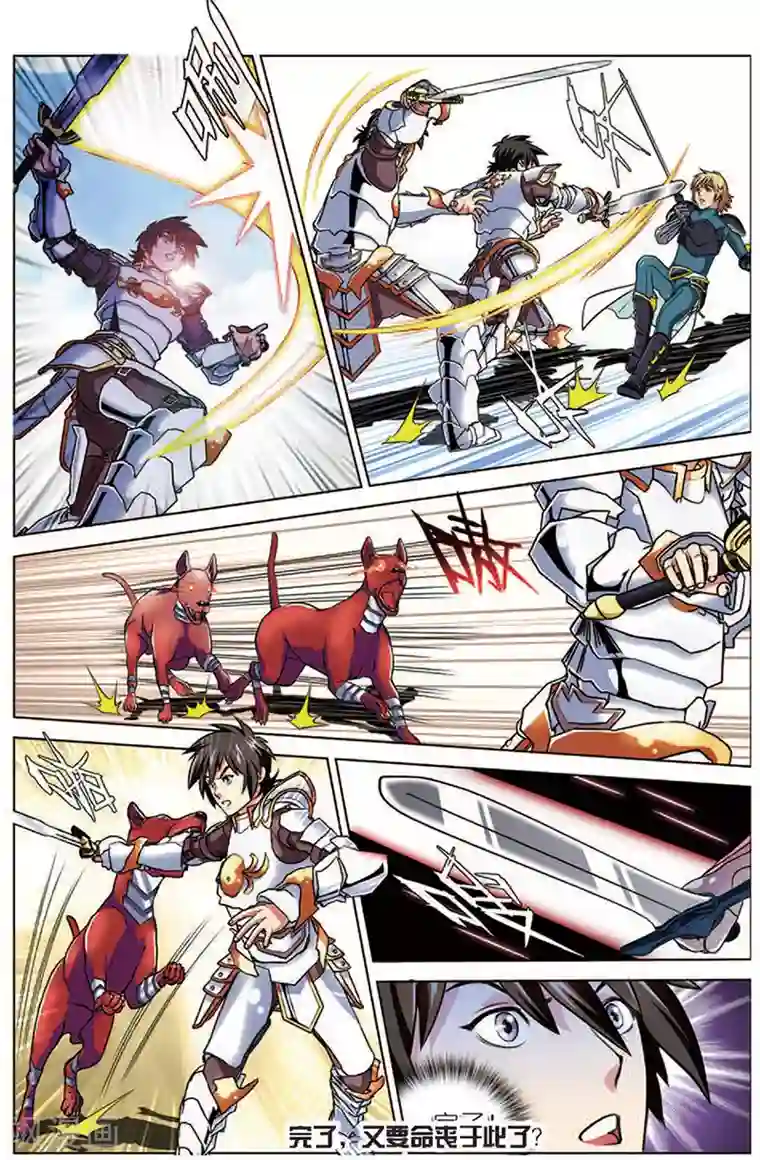 斩龙第16话 步步紧逼