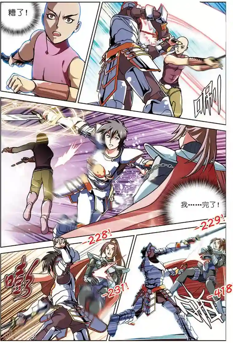 斩龙第16话 步步紧逼