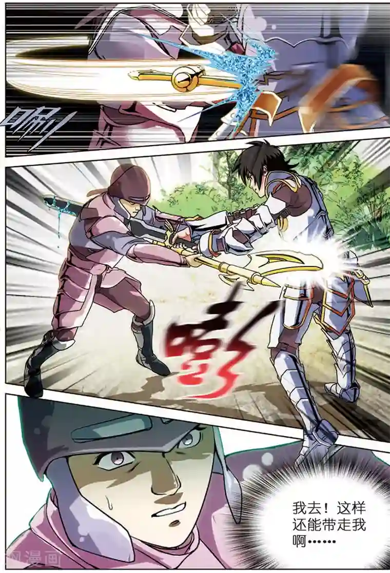 斩龙第16话 步步紧逼