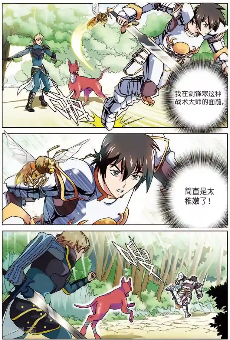 斩龙第17话 逍遥要保护的人