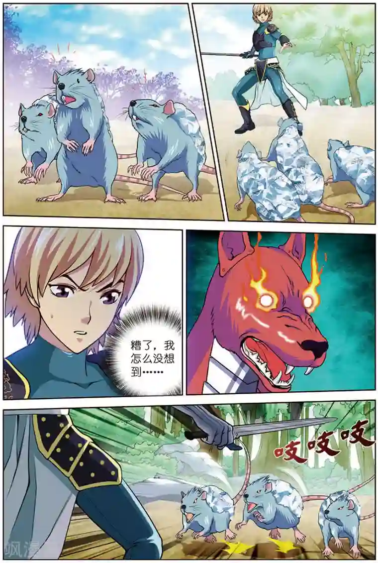 斩龙第17话 逍遥要保护的人