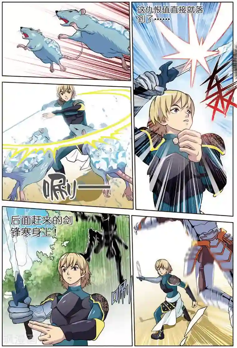 斩龙第17话 逍遥要保护的人