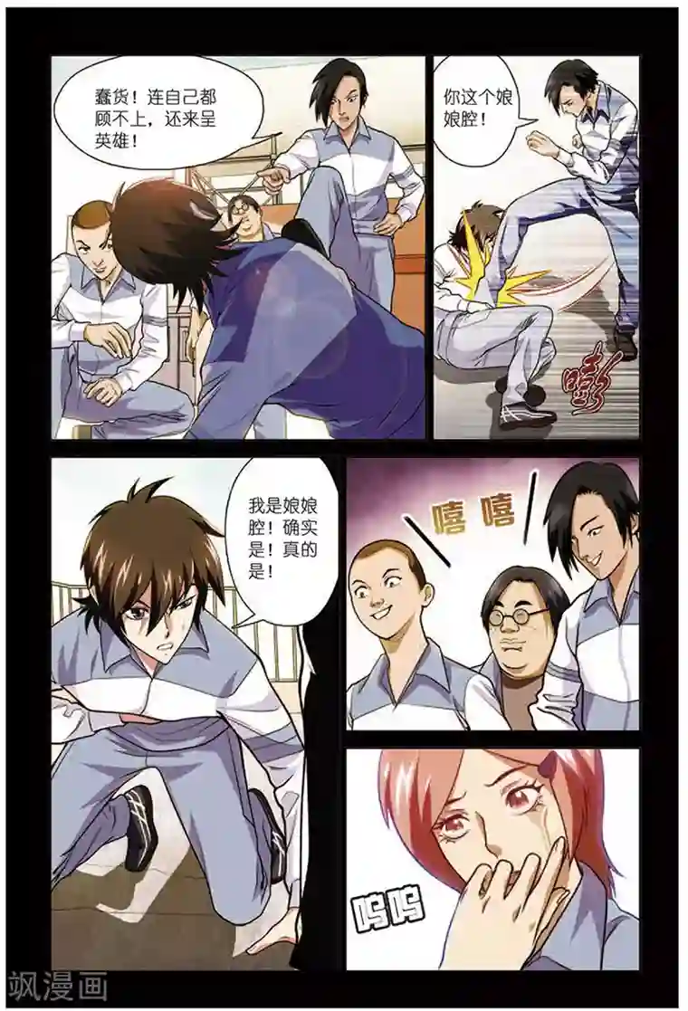 斩龙第17话 逍遥要保护的人