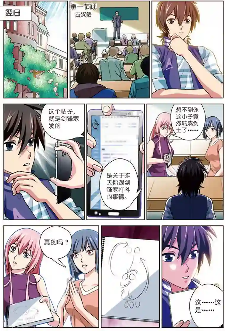 斩龙第17话 逍遥要保护的人