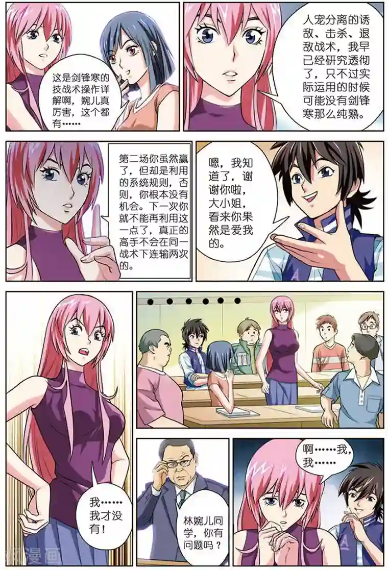 斩龙第17话 逍遥要保护的人