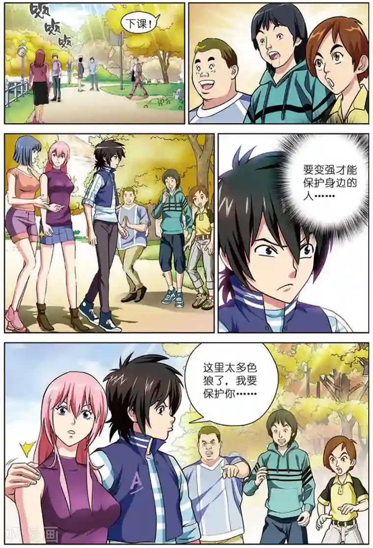 斩龙第17话 逍遥要保护的人