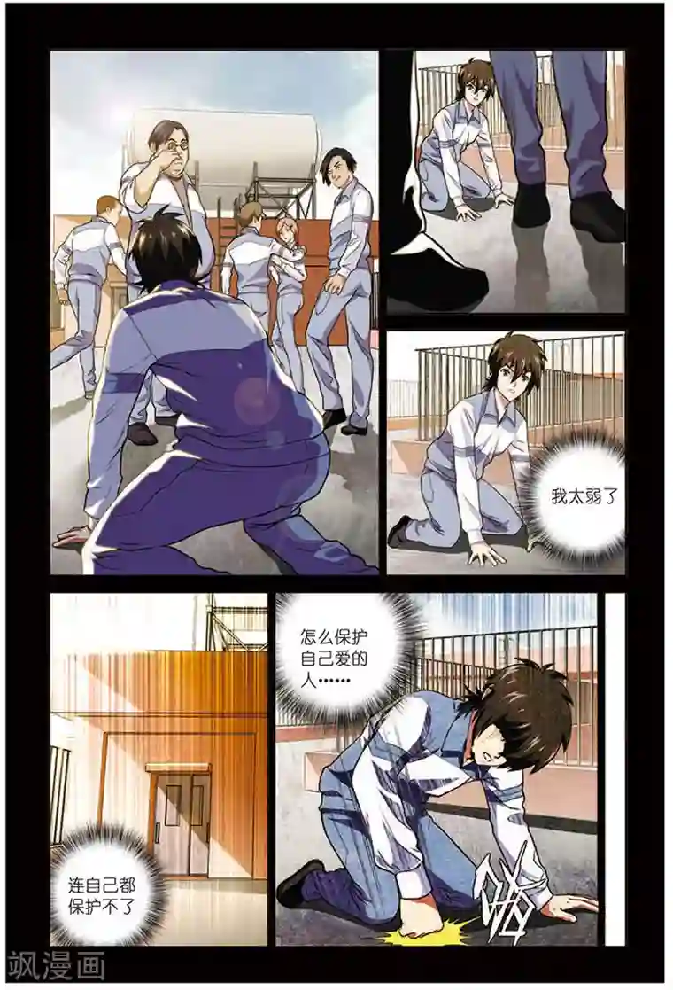 斩龙第17话 逍遥要保护的人