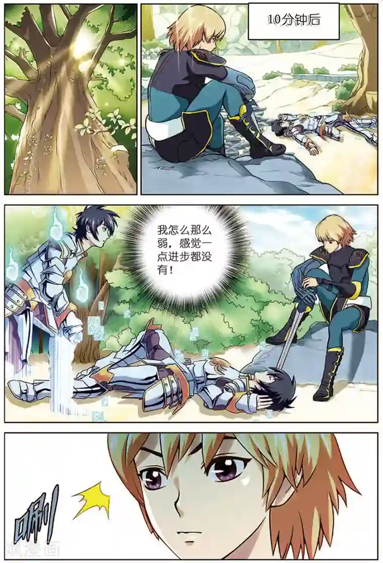 斩龙第17话 逍遥要保护的人