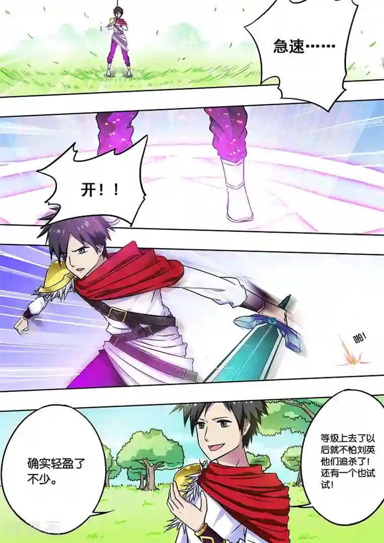 斩龙第18话 再战