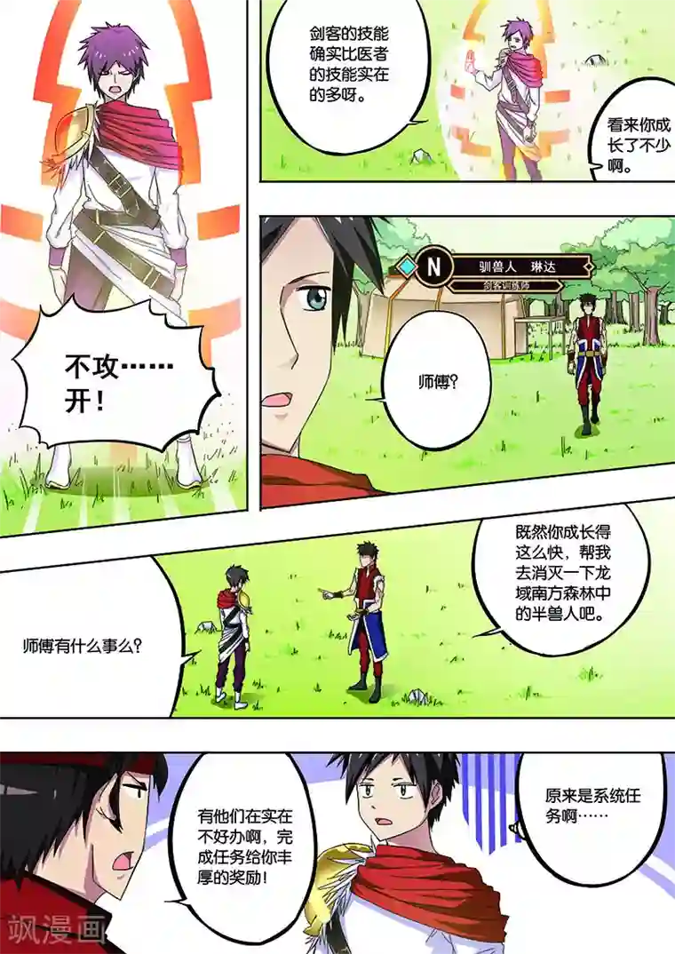 斩龙第18话 再战