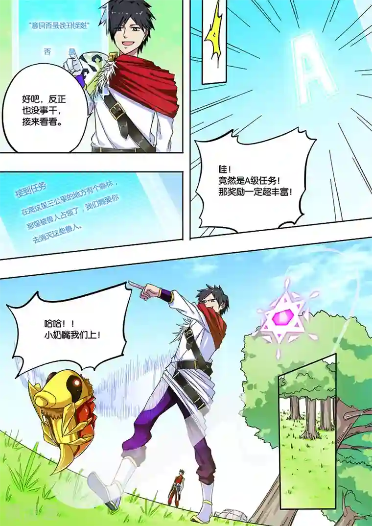 斩龙第18话 再战