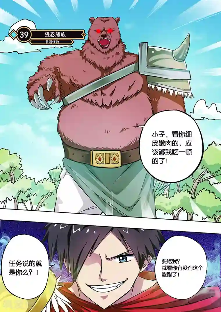 斩龙第18话 再战