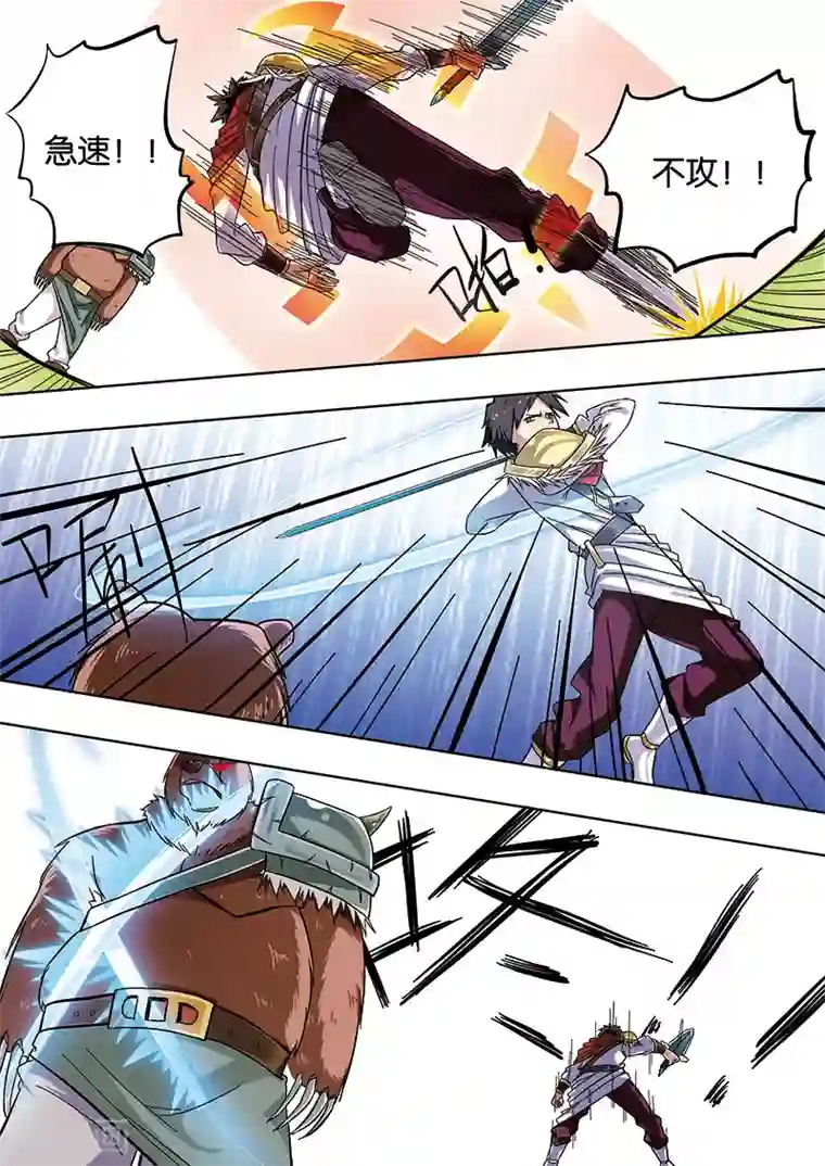 斩龙第18话 再战