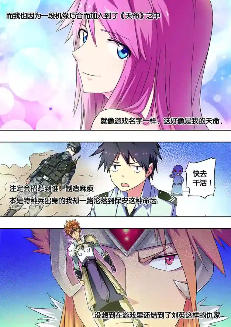 斩龙第18话 再战