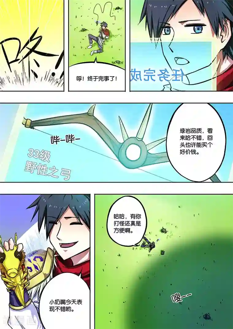 斩龙第18话 再战