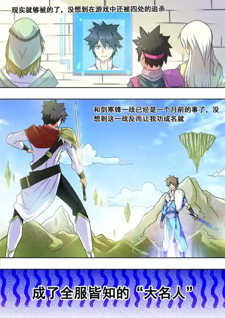 斩龙第18话 再战