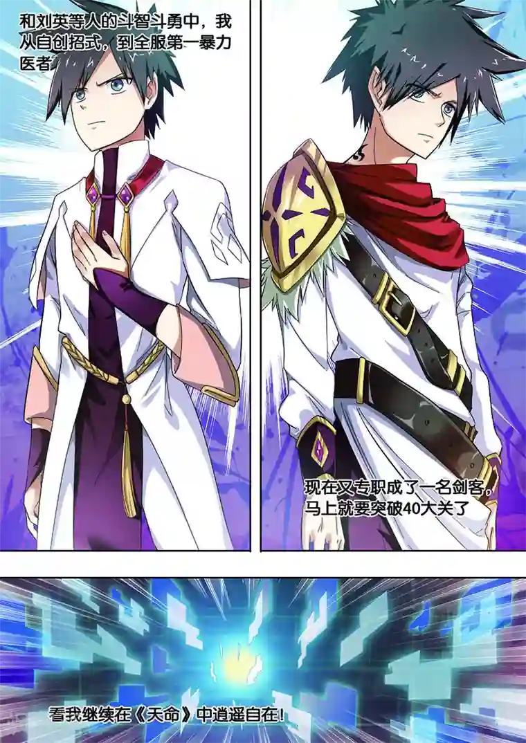 斩龙第18话 再战