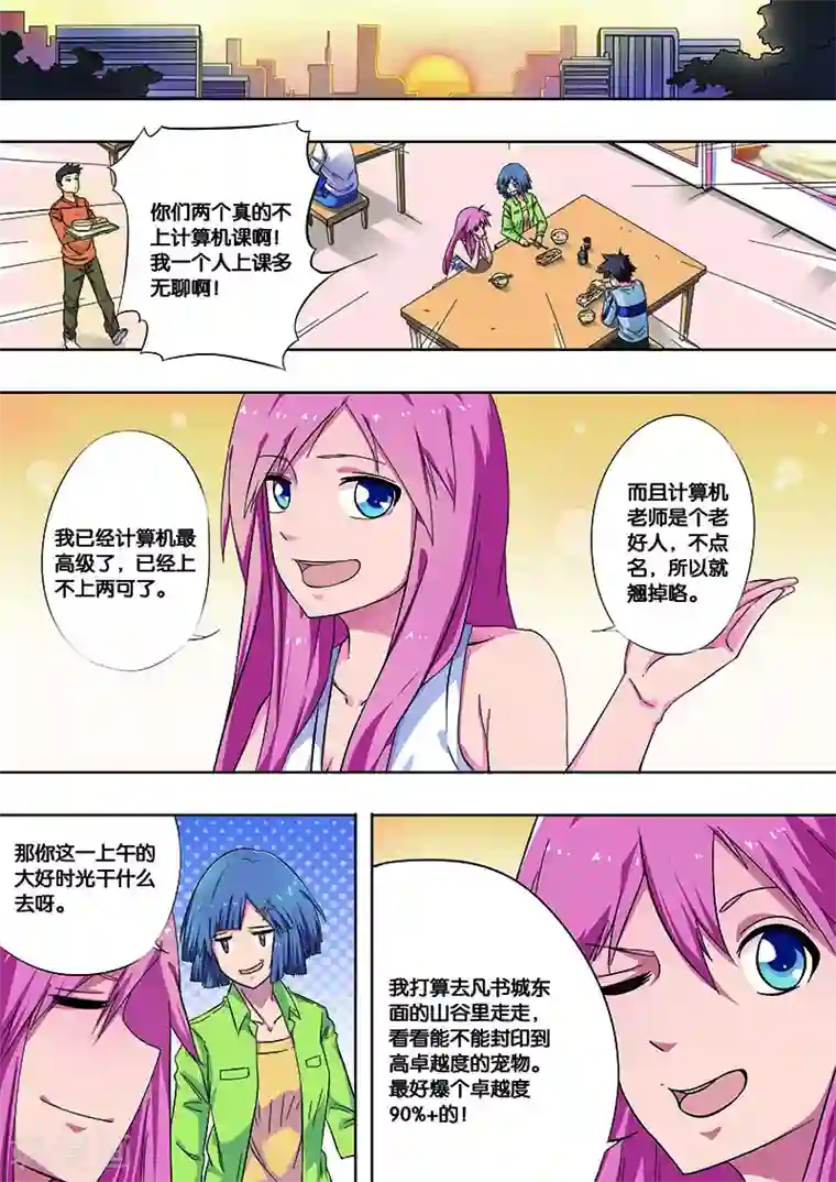 斩龙第18话 再战