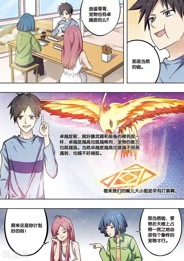 斩龙第18话 再战