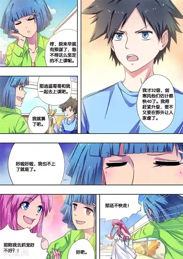 斩龙第18话 再战