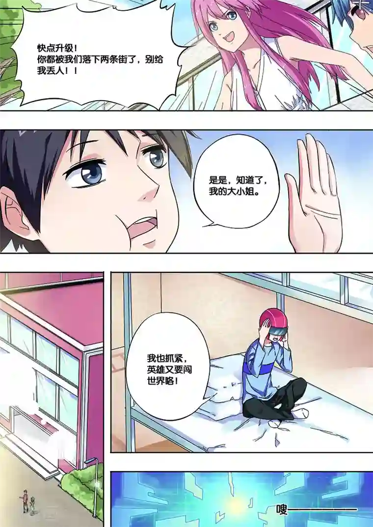 斩龙第18话 再战