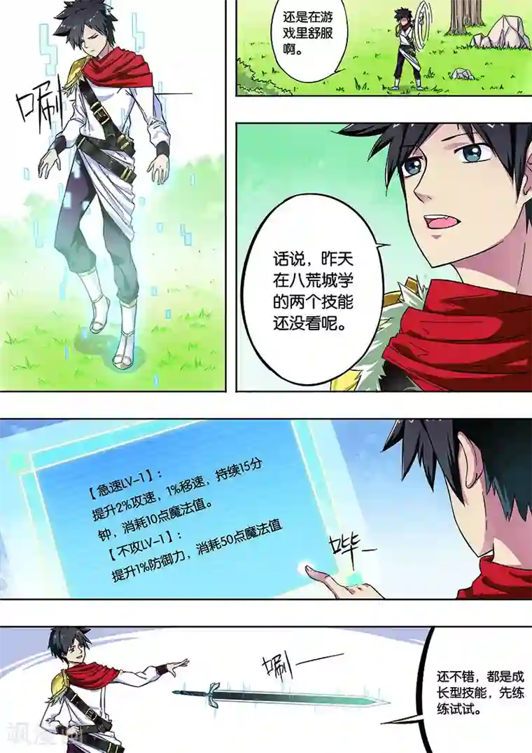 斩龙第18话 再战