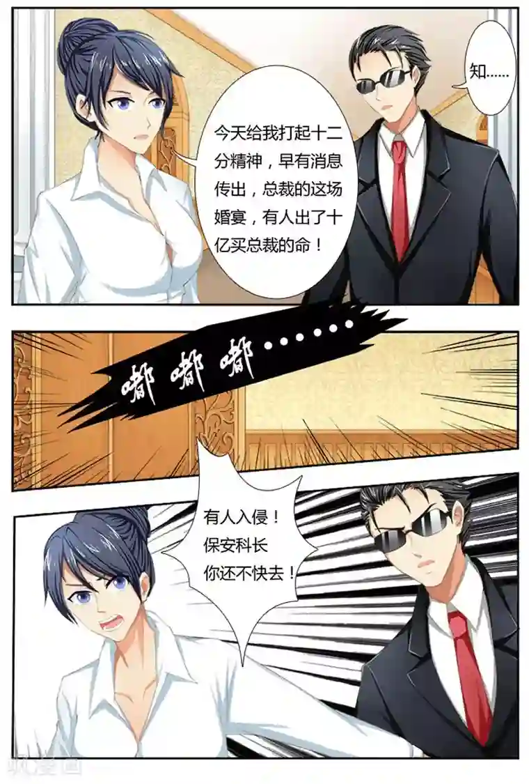 致命宠情:总裁纳命来第1话 要让你陪葬！