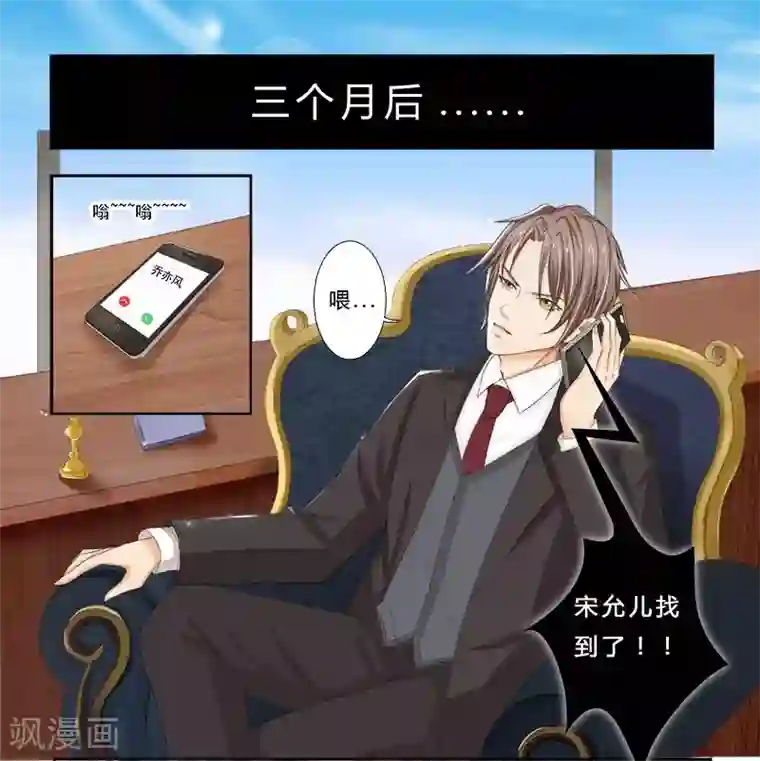 致命宠情:总裁纳命来第1话 要让你陪葬！