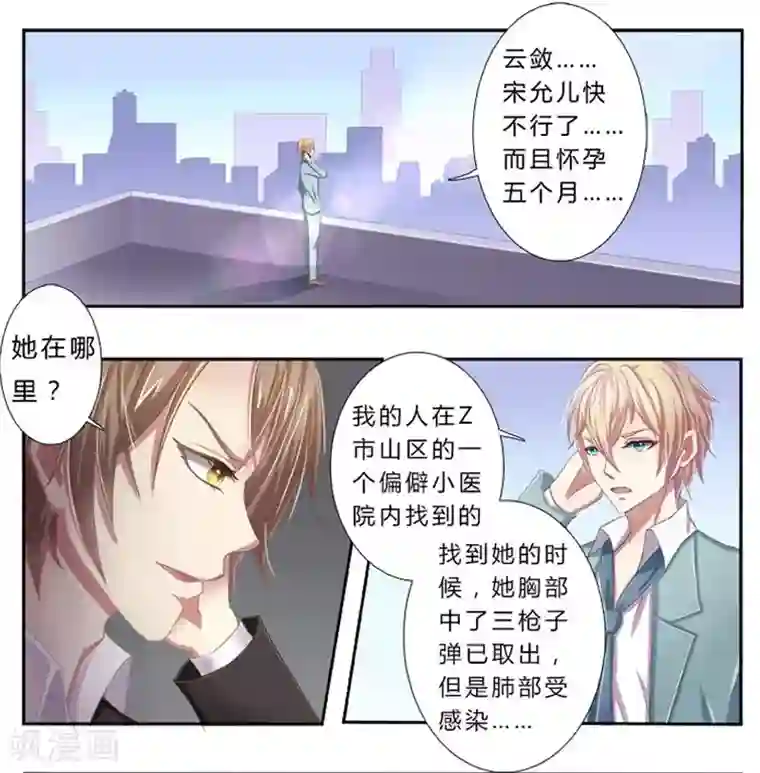 致命宠情:总裁纳命来第1话 要让你陪葬！