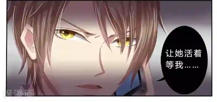 致命宠情:总裁纳命来第1话 要让你陪葬！