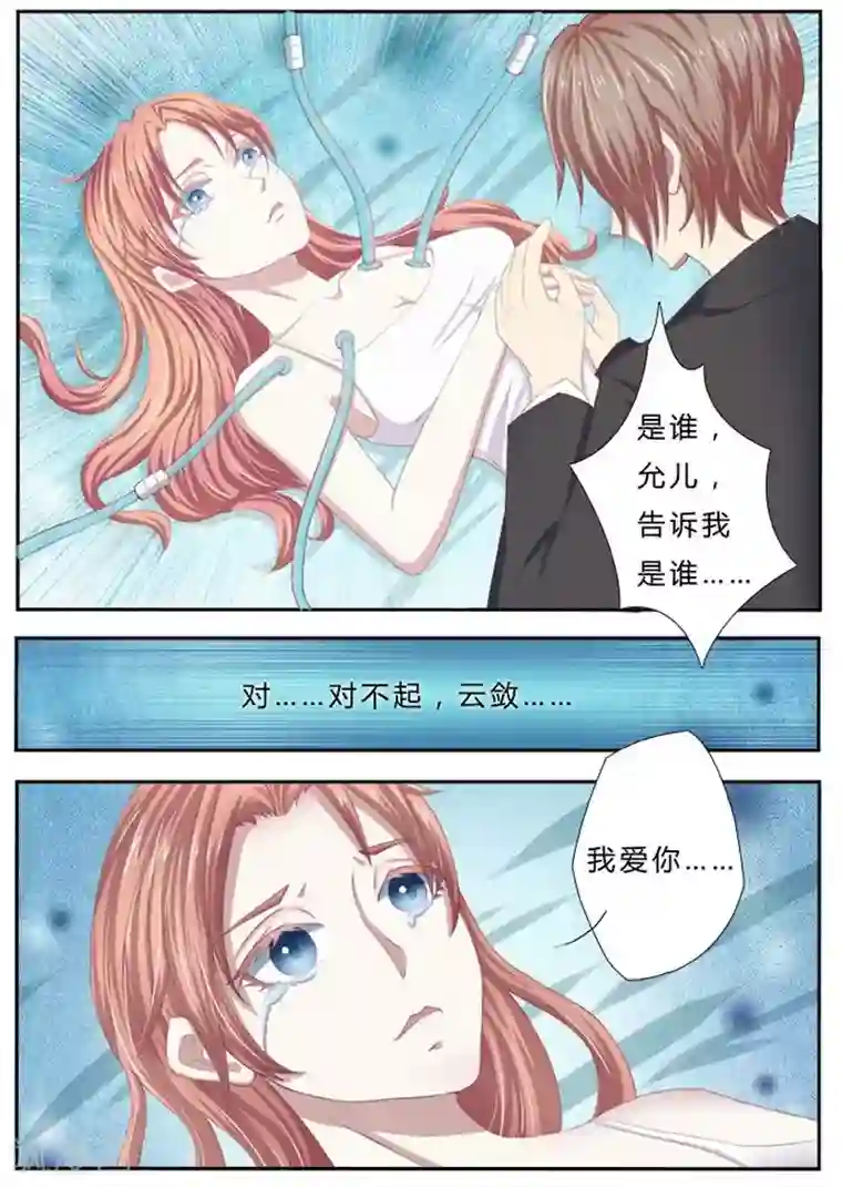 致命宠情:总裁纳命来第1话 要让你陪葬！